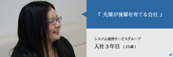 「フィズは社員同志の?がりを大切にしています。」～営業部 マネージャー 入社5年目 28歳