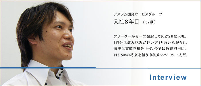 システム開発サービスグループ 入社9年目